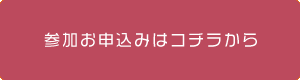 香取市イベント申込み