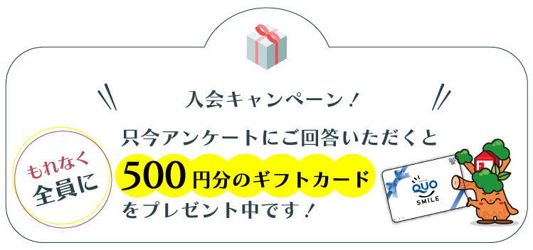 クオカードプレゼント