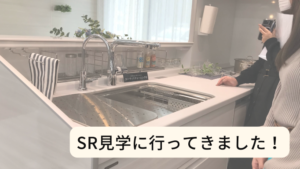 センタ―ホームスタッフでショールーム見学へ