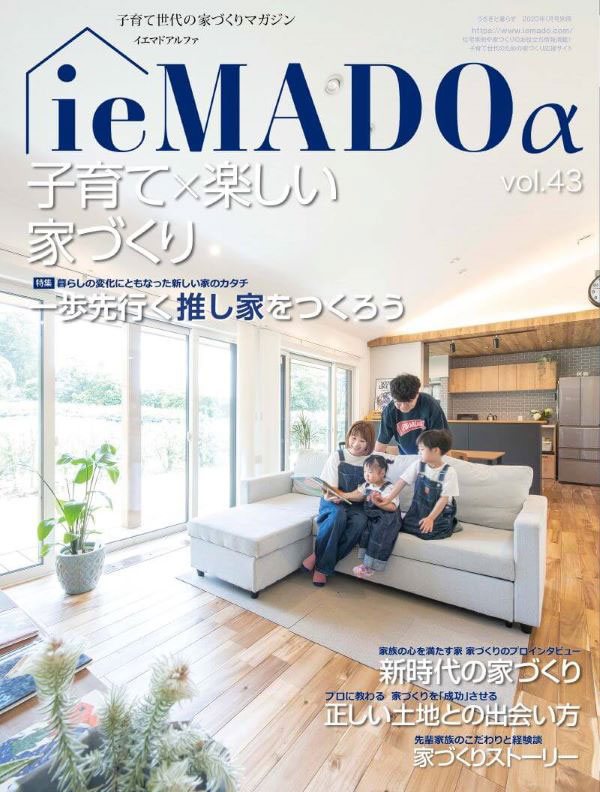 住宅情報誌ieMADOα